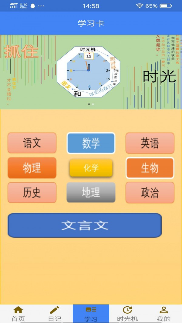 高考时间管理截图