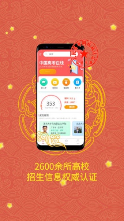 猿老师志愿app截图