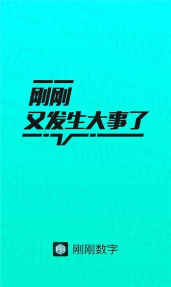 刚刚数字藏品截图