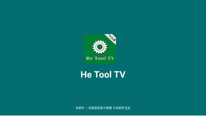 He Tool影视盒子截图