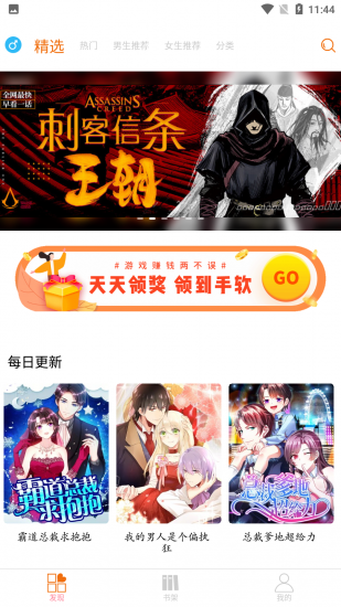 好漫6最新版截图