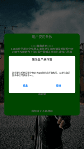 灭日辅助软件截图