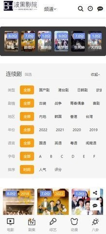 波黑影院官网截图