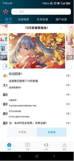 轻樱花app截图