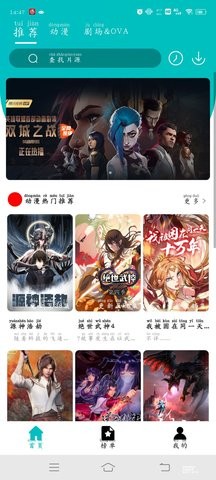 青蛙动漫app截图