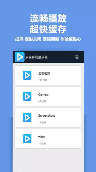 麻花播放器app截图