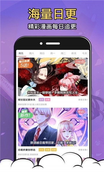 星柏漫画app截图