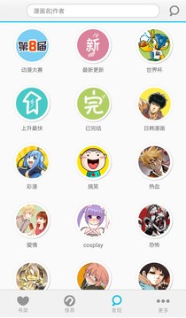 n次元漫画app截图