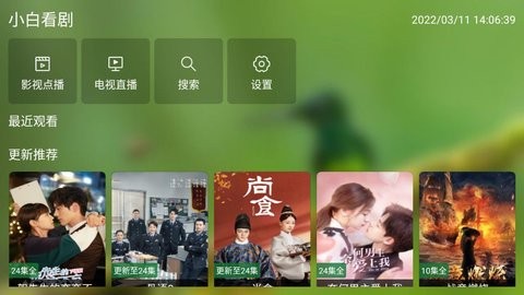 小白看剧app截图