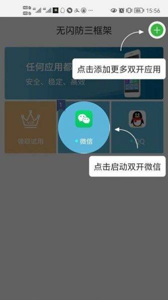 无闪防三框架截图