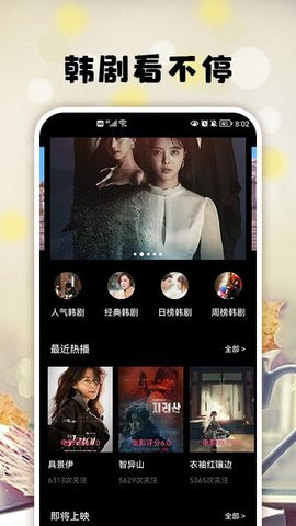 爱看韩剧app截图