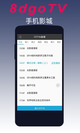 8dgotv app截图