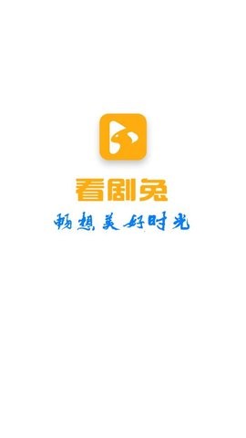 看剧兔影视app截图