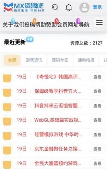 MX资源吧app截图
