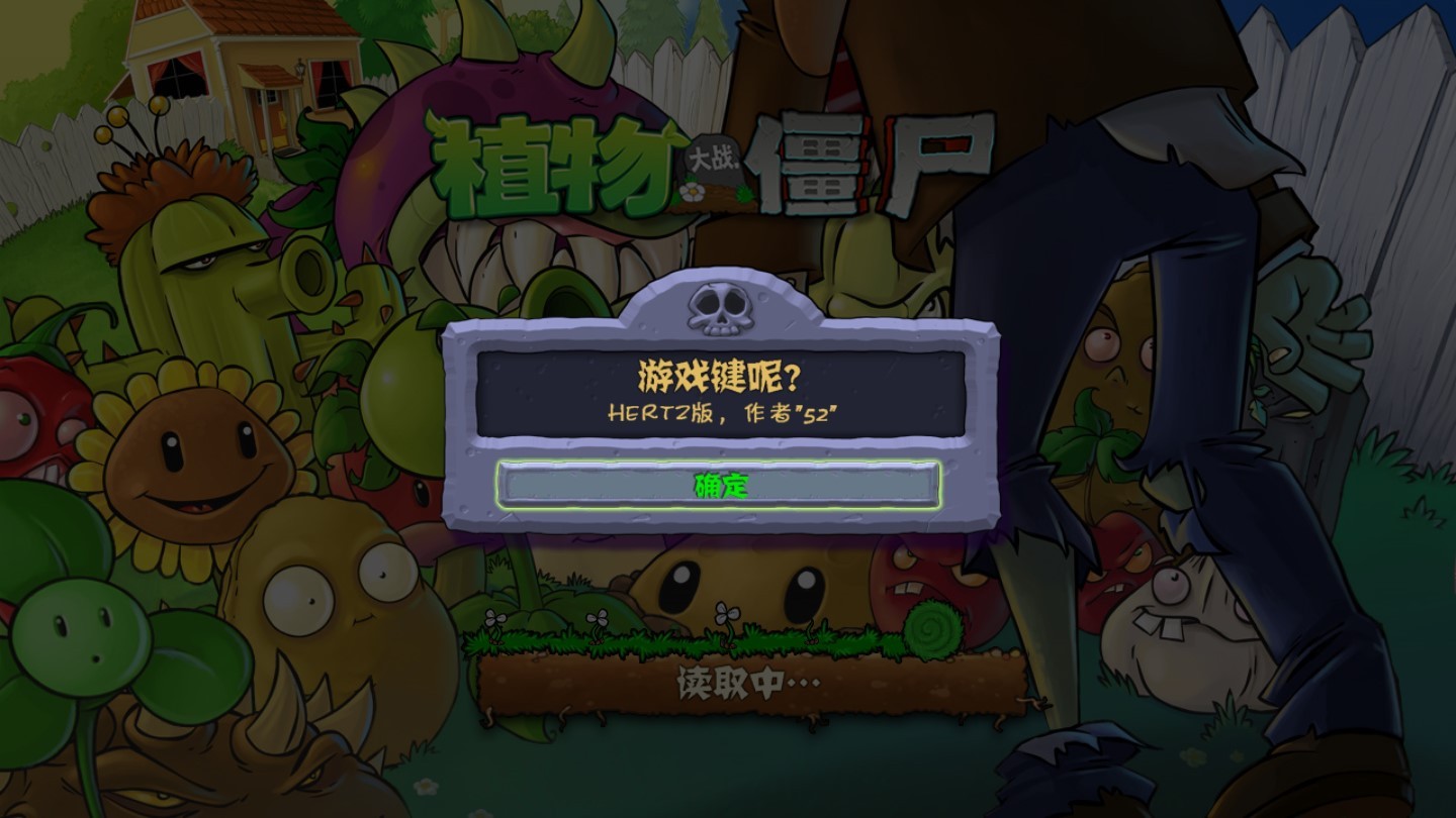 PVZHertz版截图