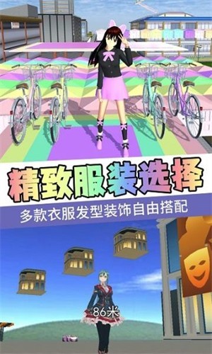 樱花高校百变公主截图