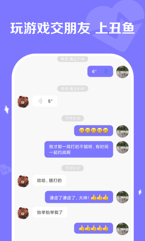 丑鱼竞技app截图