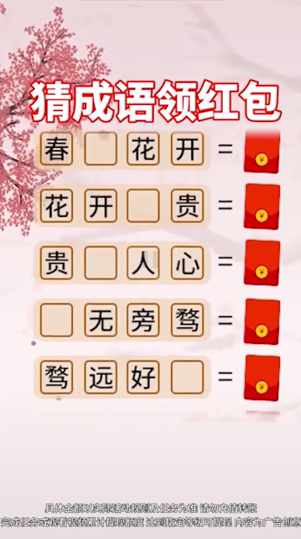 成语有黄金截图