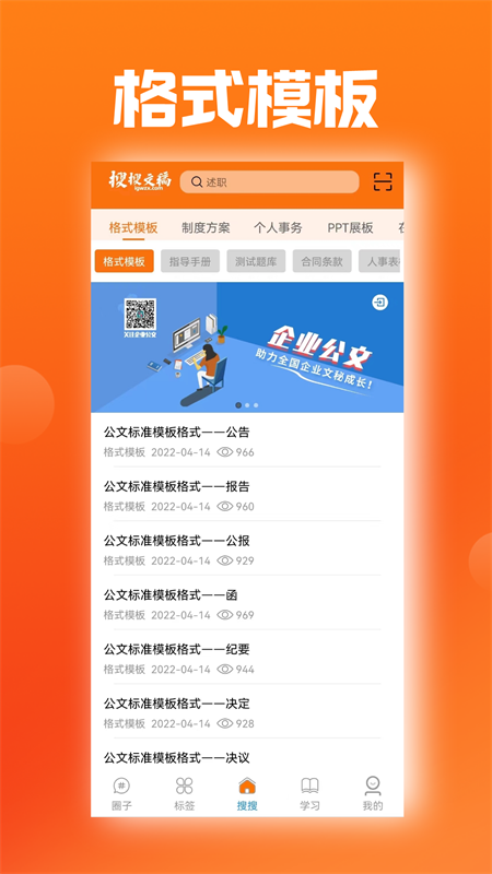 搜搜文稿app截图