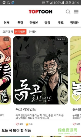 toptoon頂通app截图