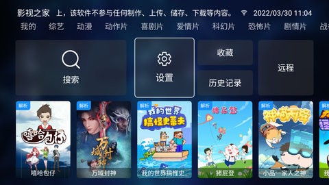 影视之家TV截图