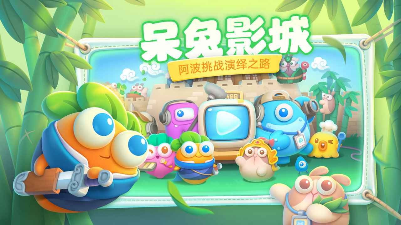 保卫萝卜4手机版截图