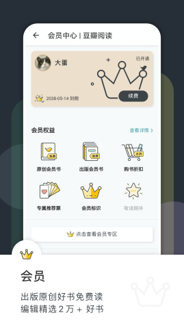 豆瓣读书app截图