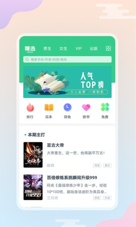 西瓜小说手机版截图