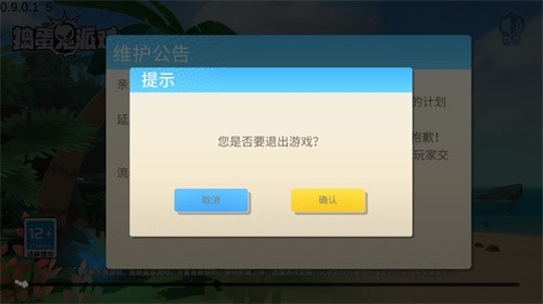 捣蛋鬼派对官网版截图