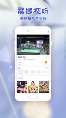 被窝影视app截图