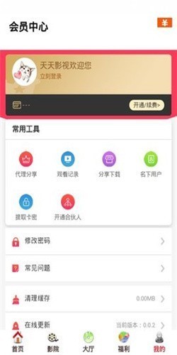 天天影视免费版截图