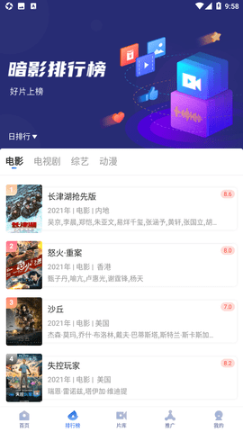 暗影播放器app截图