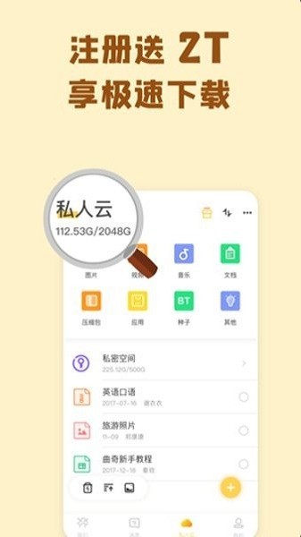 巴士云网盘截图