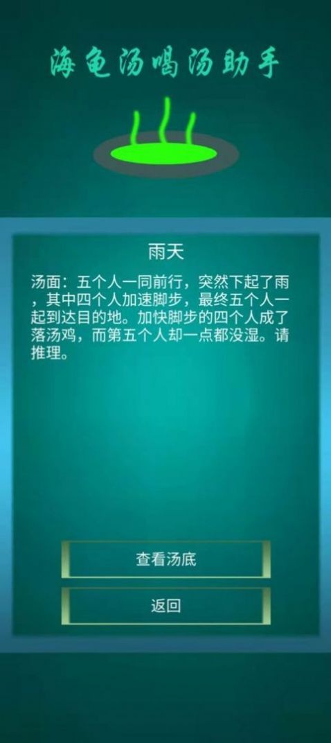 海龟汤喝汤免广告版截图