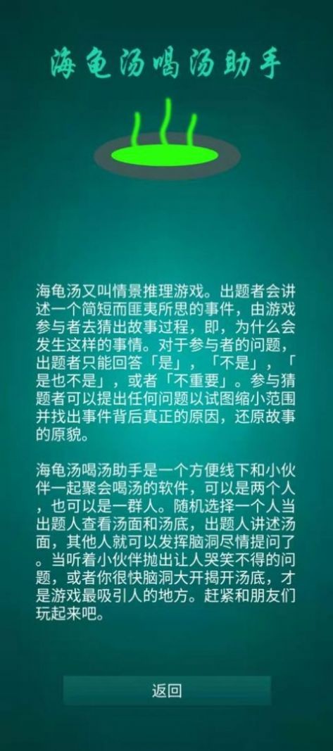 海龟汤喝汤免广告版截图