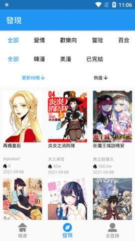 拷贝漫画安卓版截图