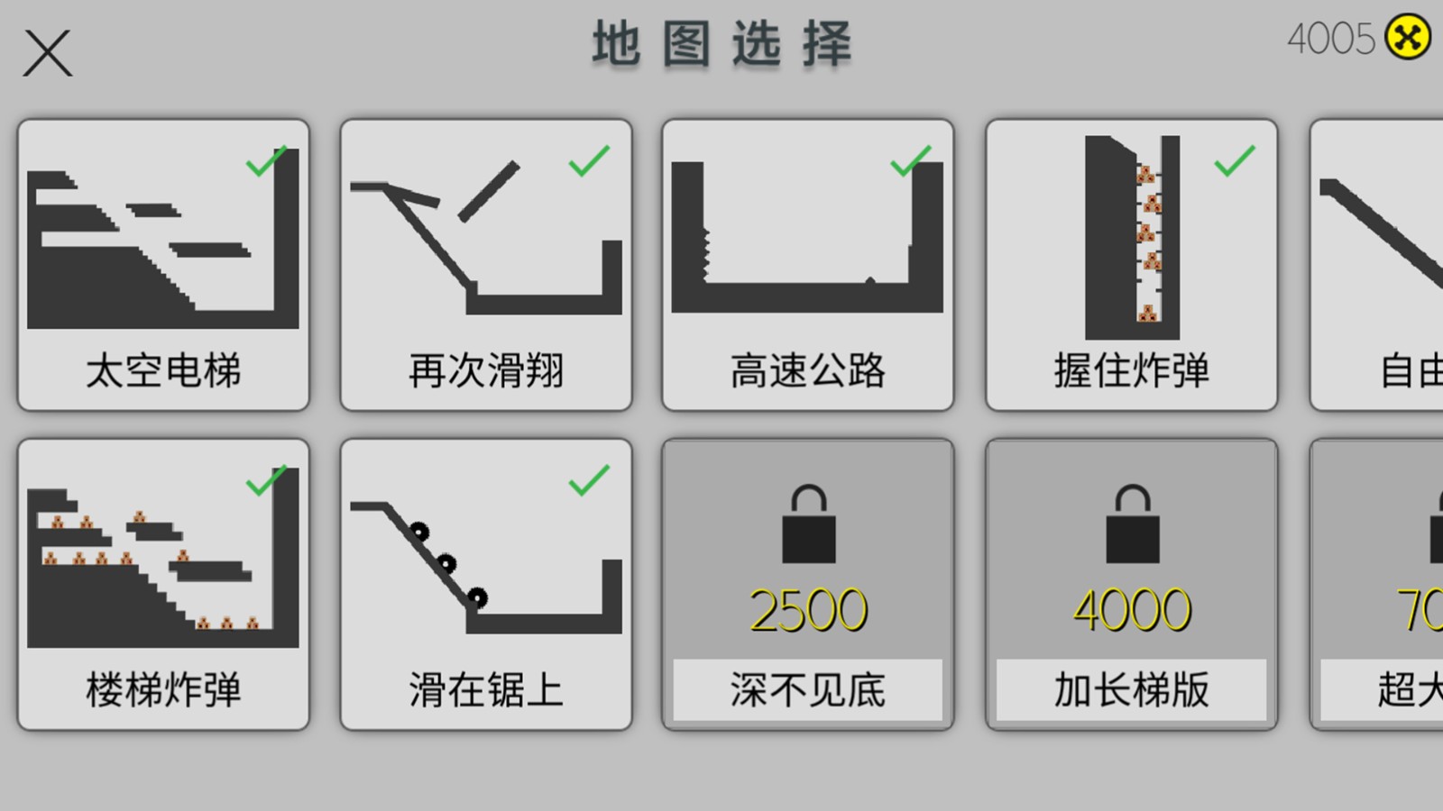 道具变身模拟截图