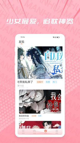 耽漫漫画app截图