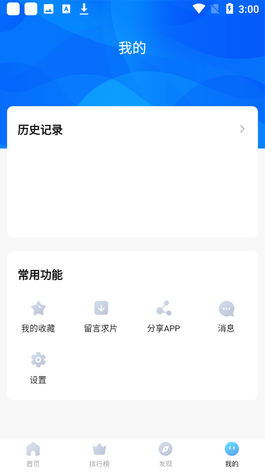 293视频app截图