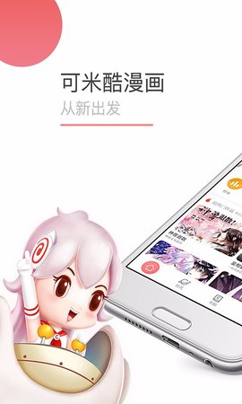 可米酷漫画app截图