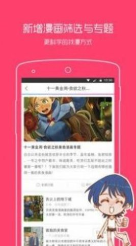 多多漫画官网截图