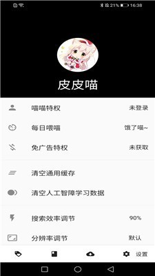 皮皮喵lite极速版截图