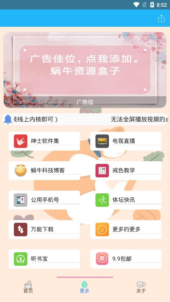 蜗牛BOX截图