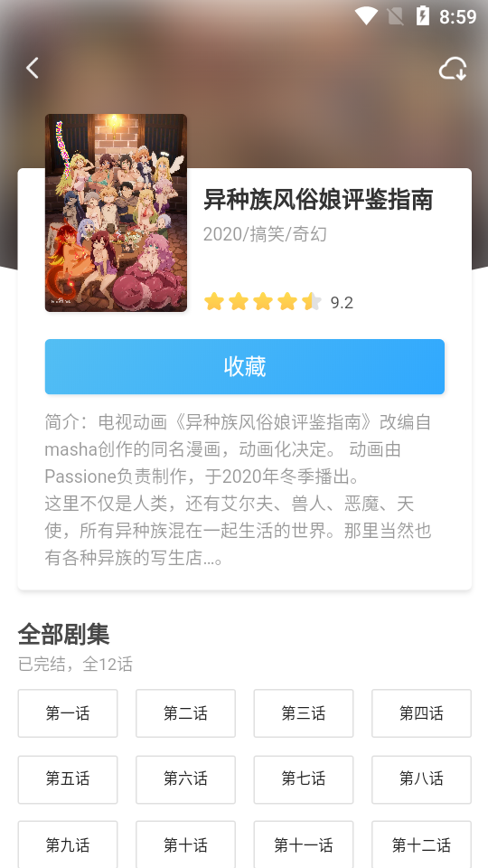 唧唧动漫免费版截图