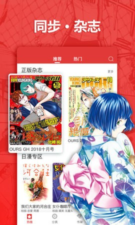 新新漫画手机版截图