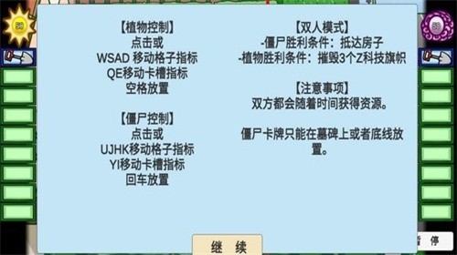 pvzbt双人对战版截图