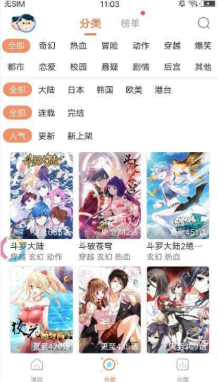 幻影漫画截图