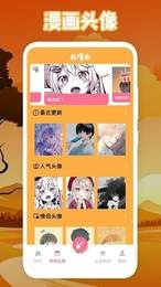 绵羊漫画免费截图