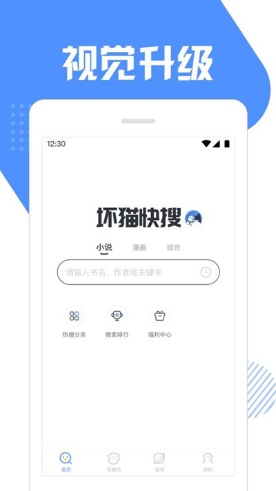 坏猫快搜app截图