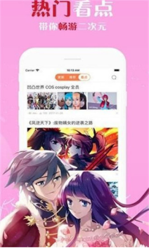 凝月漫画app截图